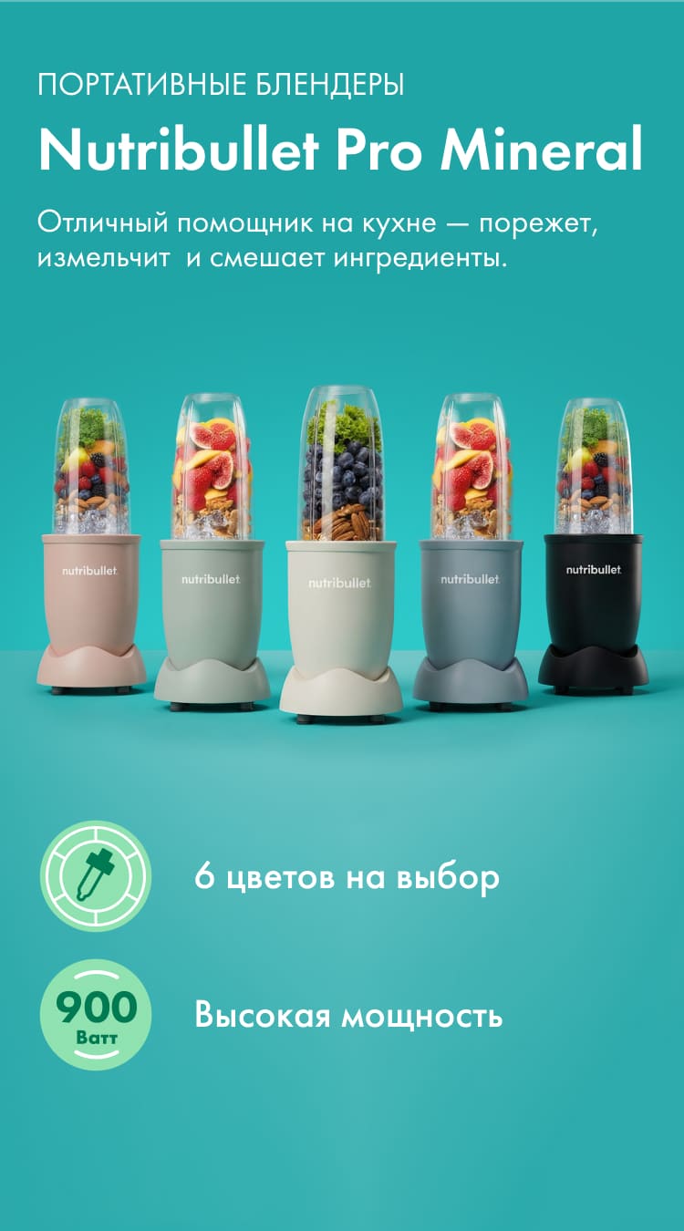 Nutribullet Pro Mineral