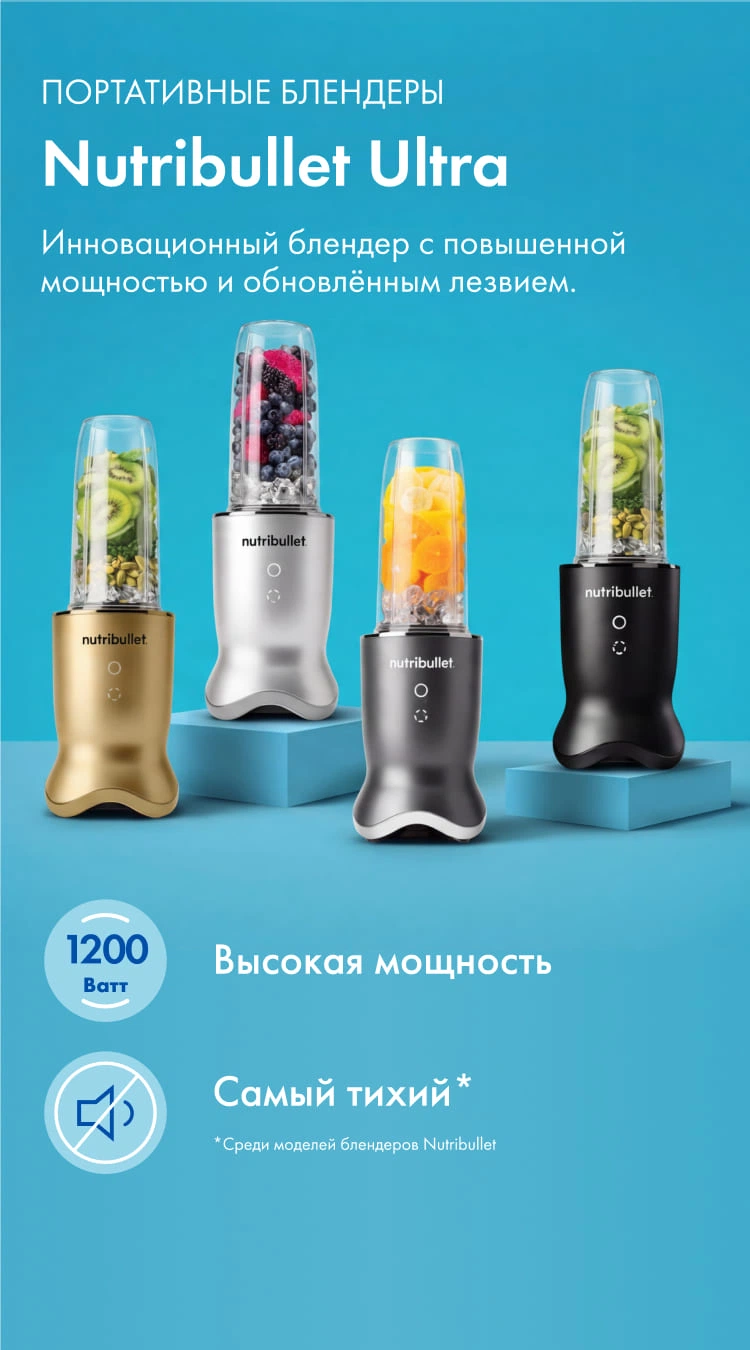 Nutribullet Ultra