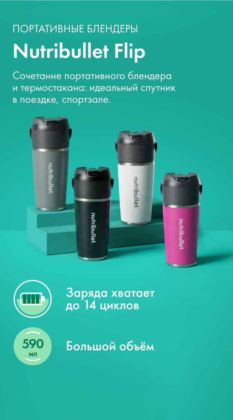Nutribullet Flip